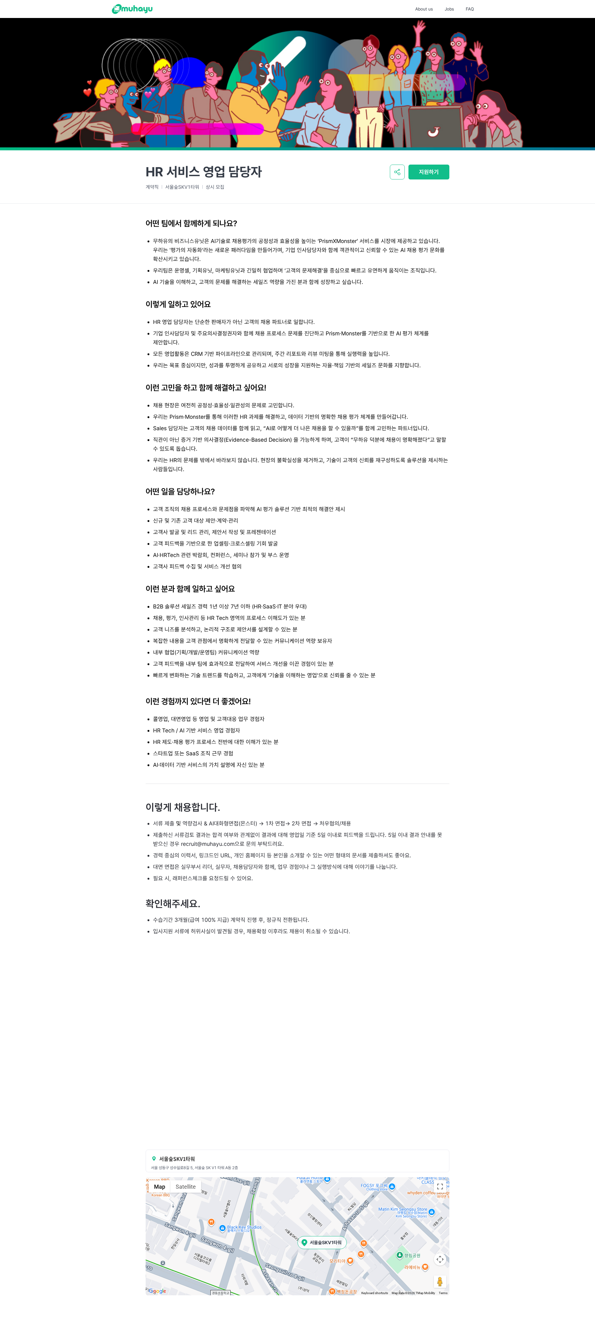 무하유 HR 서비스 영업 담당자 | 주식회사 무하유 채용공고