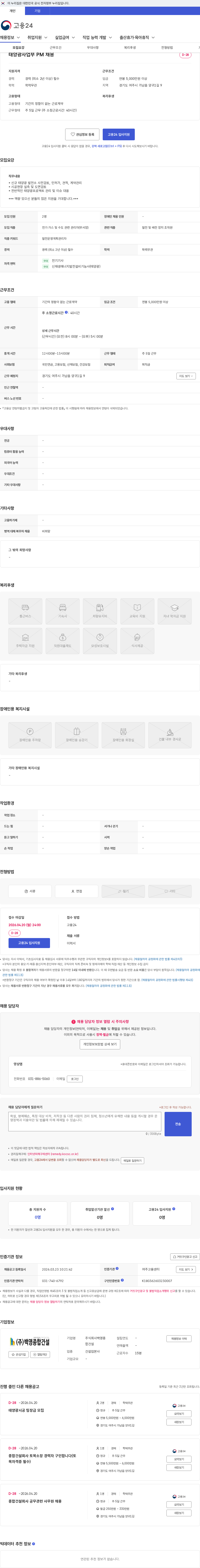 백영종합건설 태양광사업부 PM 채용 채용공고