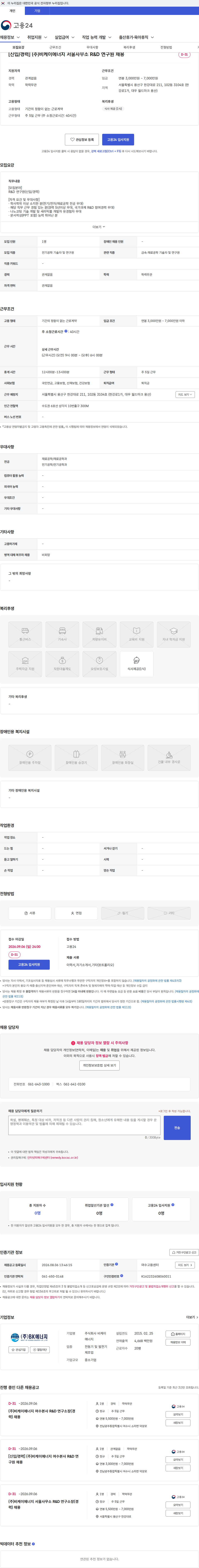 비케이에너지 [신입/경력] (주)비케이에너지 서울사무소 R&D 연구원 채용 채용공고