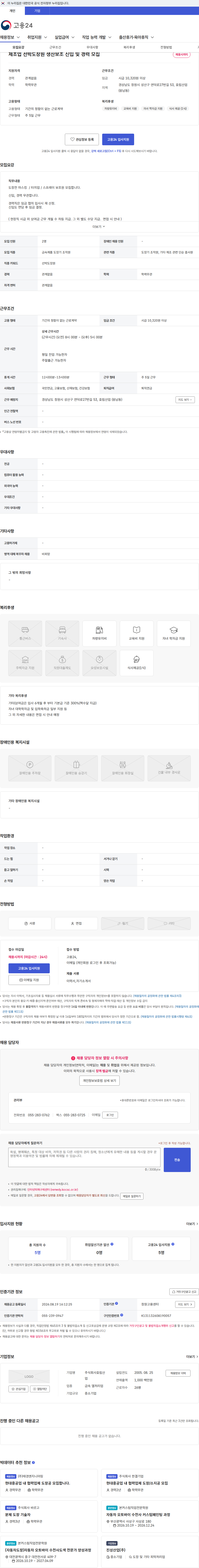효림산업 제조업 선박도장원 생산보조 신입 및 경력 모집 채용공고