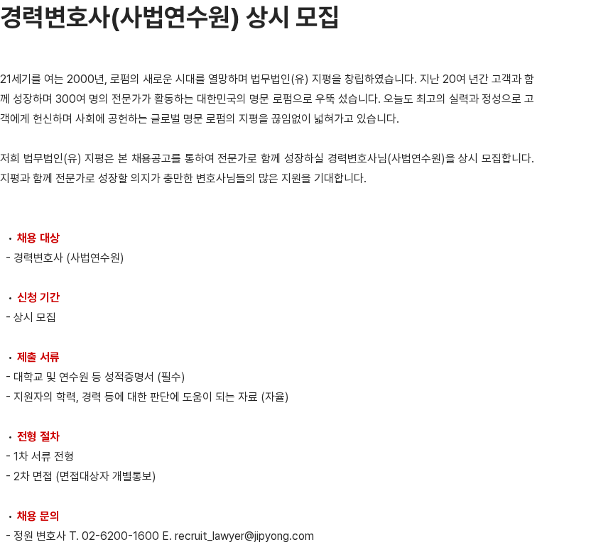 법무법인 지평 경력변호사(사법연수원) 상시 모집 채용공고