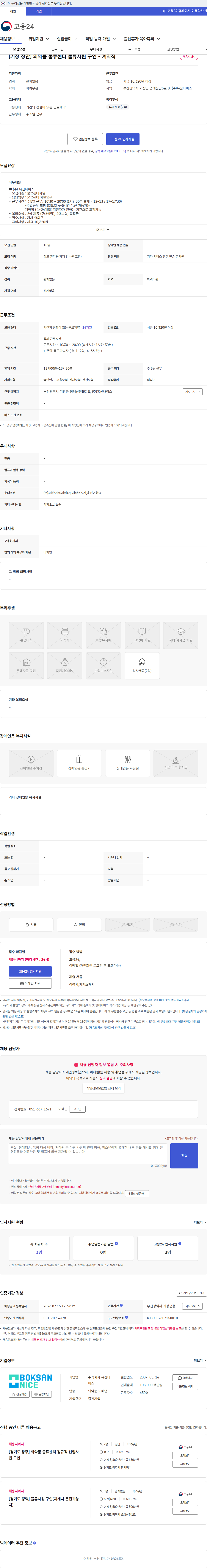 복산나이스 [기장 장안] 의약품 물류센터 물류사원 구인 - 계약직 채용공고
