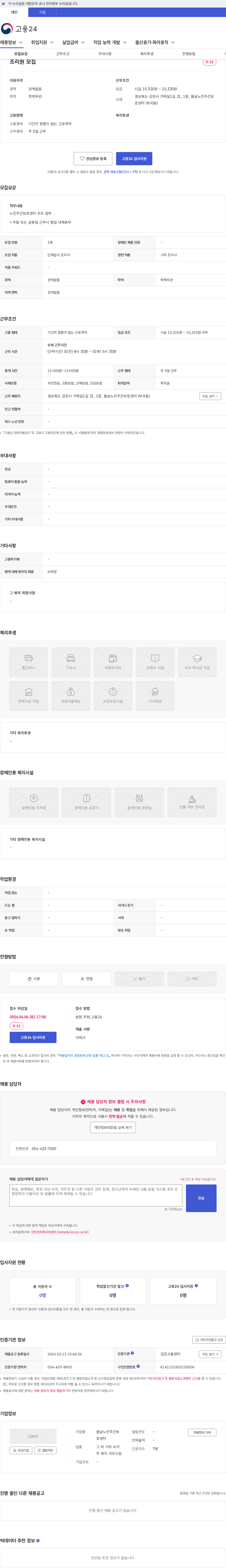 봄날노인주간보호센터 조리원 모집 채용공고