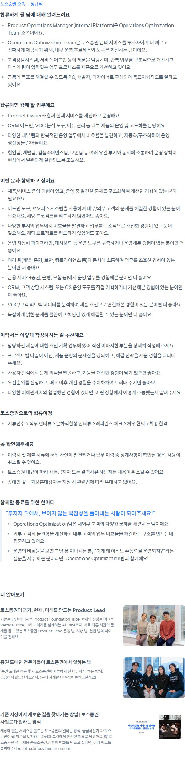 토스증권 Product Operations Manager (Internal Platform) 채용공고