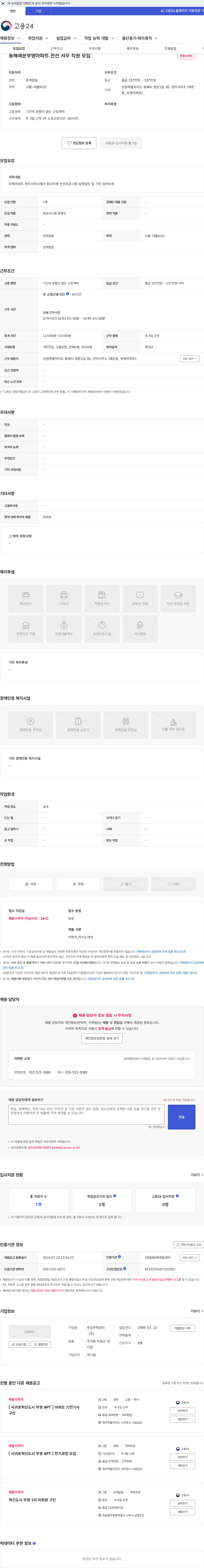 부강주택관리 동해쇄운부영아파트 전산 서무 직원 모집 채용공고