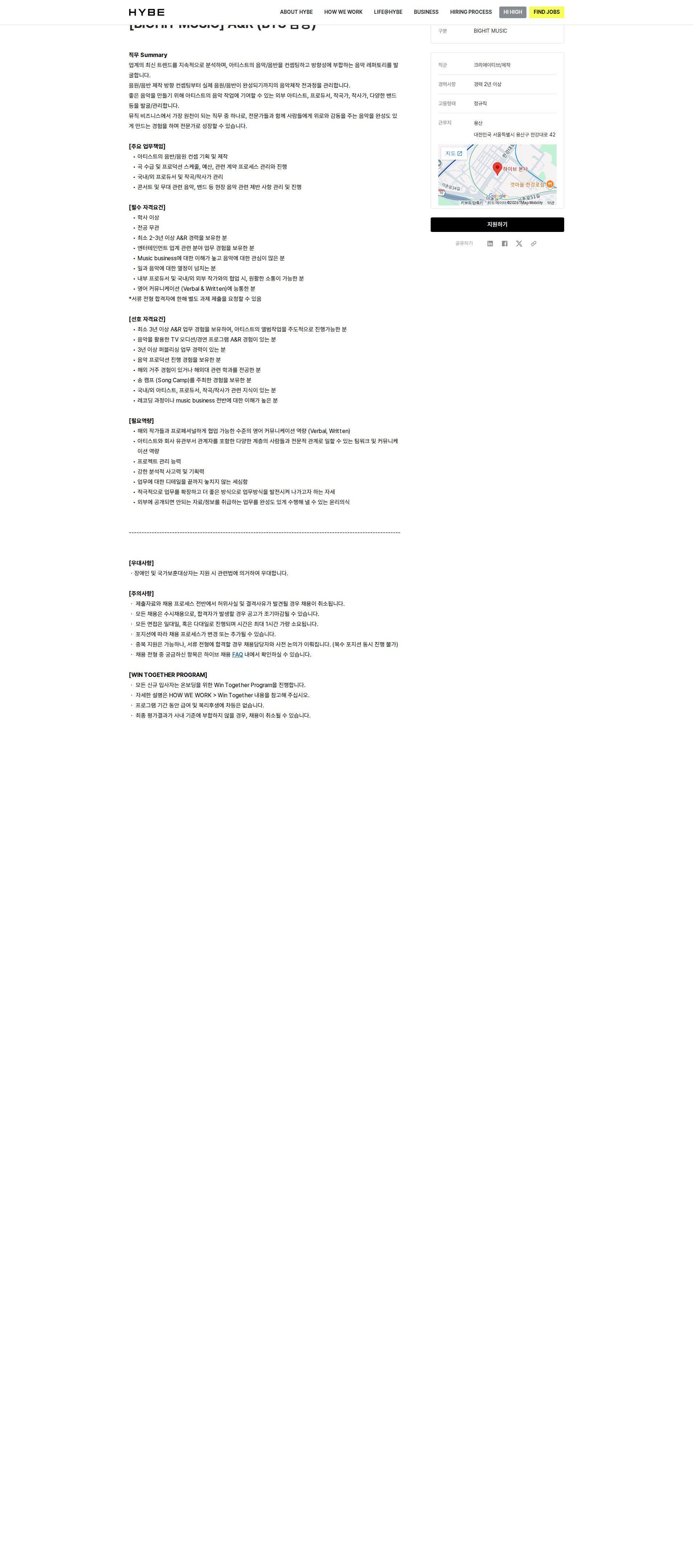 하이브 A&R (BTS 담당) 채용공고