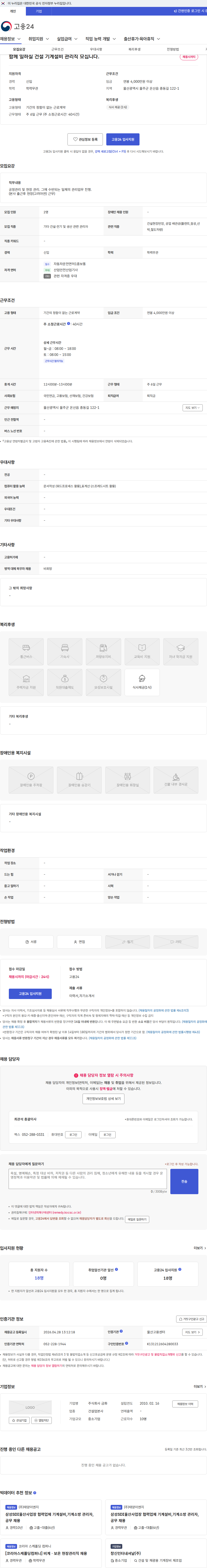 금화 함께 일하실 건설 기계설비 관리직 모십니다. 채용공고