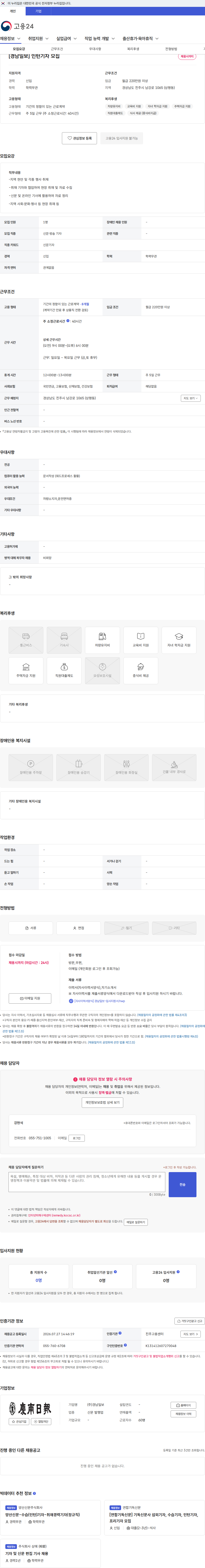 경남일보 [경남일보] 인턴기자 모집 채용공고