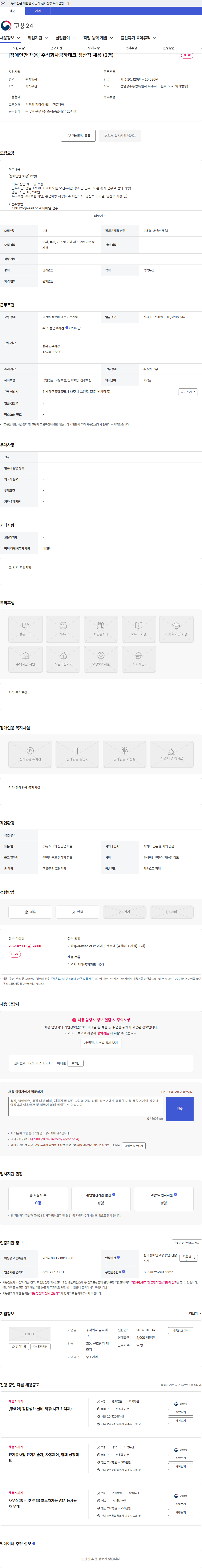 금하테크 [장애인만 채용] 주식회사금하테크 생산직 채용 (2명) 채용공고