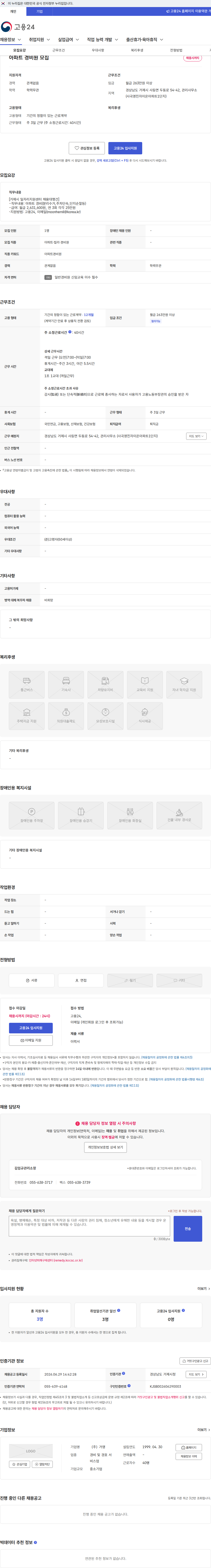 거영 아파트 경비원 모집 채용공고