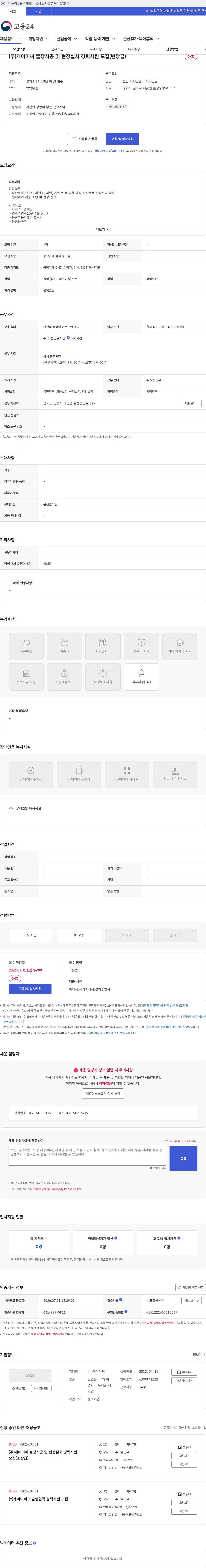 케이이씨 (주)케이이씨 출장시공 및 현장설치 경력사원 모집(반장급) 채용공고