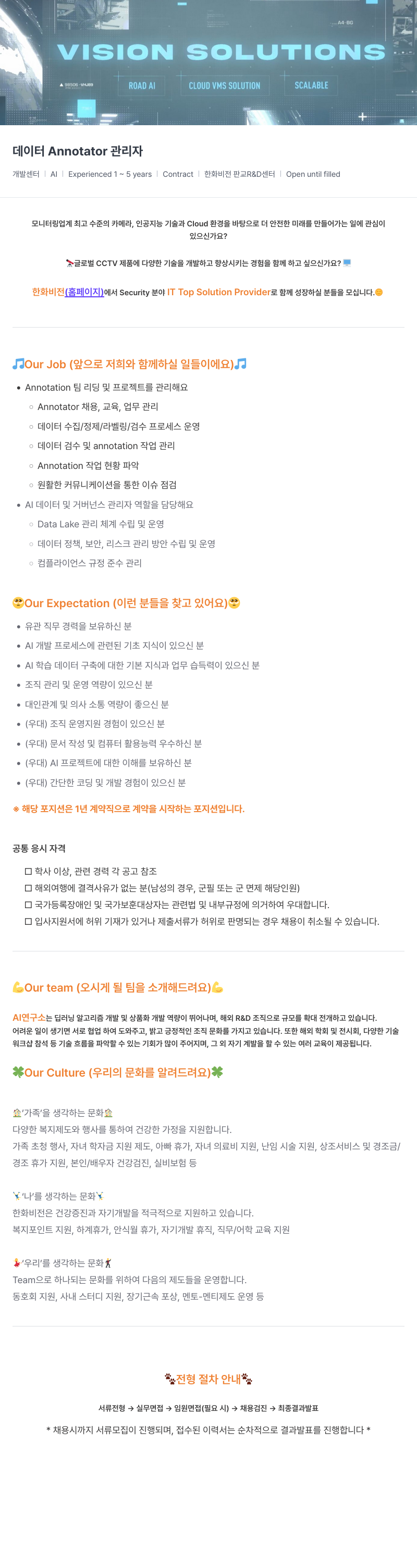 한화비전 데이터 Annotator 관리자 채용공고