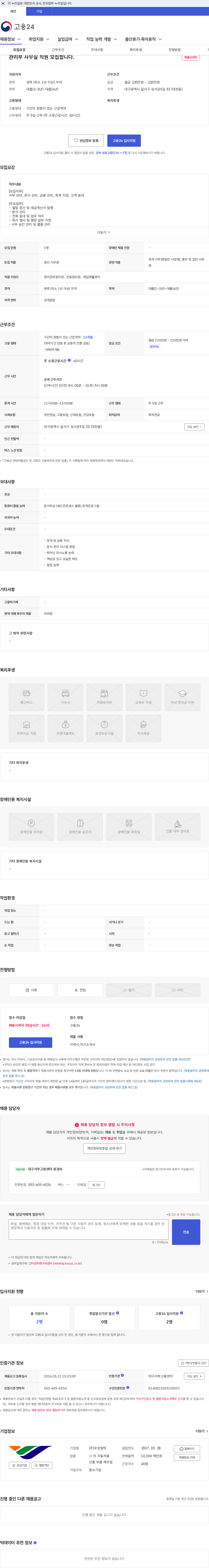 우성씰텍 관리부 사무실 직원 모집합니다. 채용공고