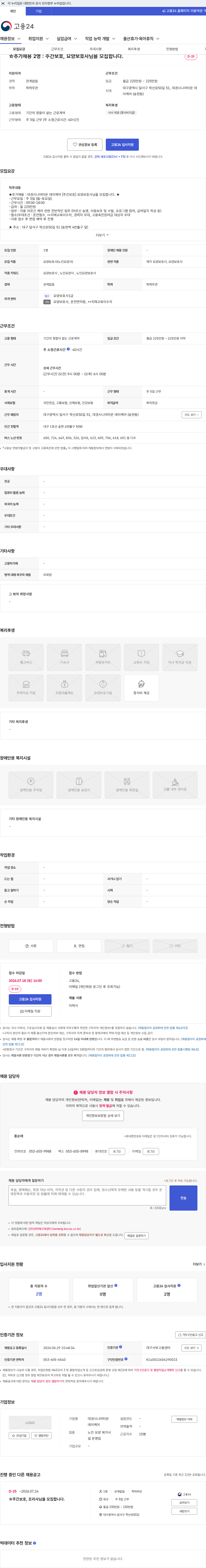 대경시니어타운 데이케어 ☆추가채용 2명 : 주간보호, 요양보호사님을 모집합니다. 채용공고