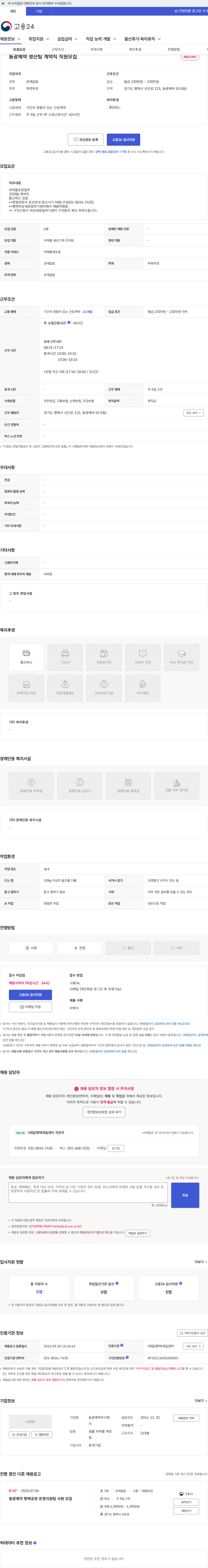 동광제약 동광제약 생산팀 계약직 직원모집 채용공고