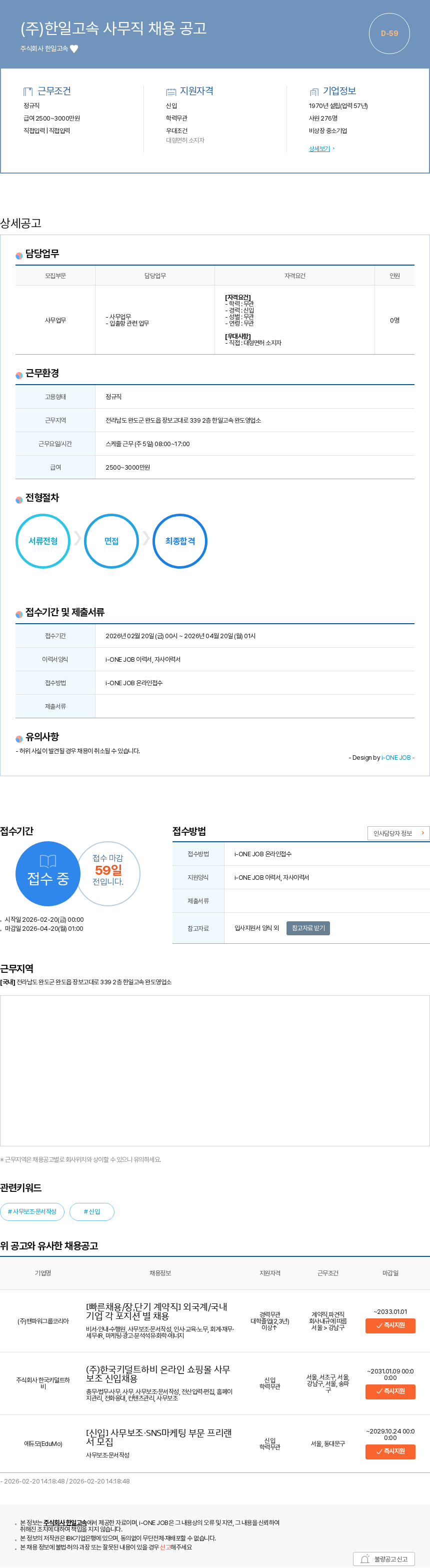 한일고속 (주)한일고속 사무직 채용 공고 채용공고