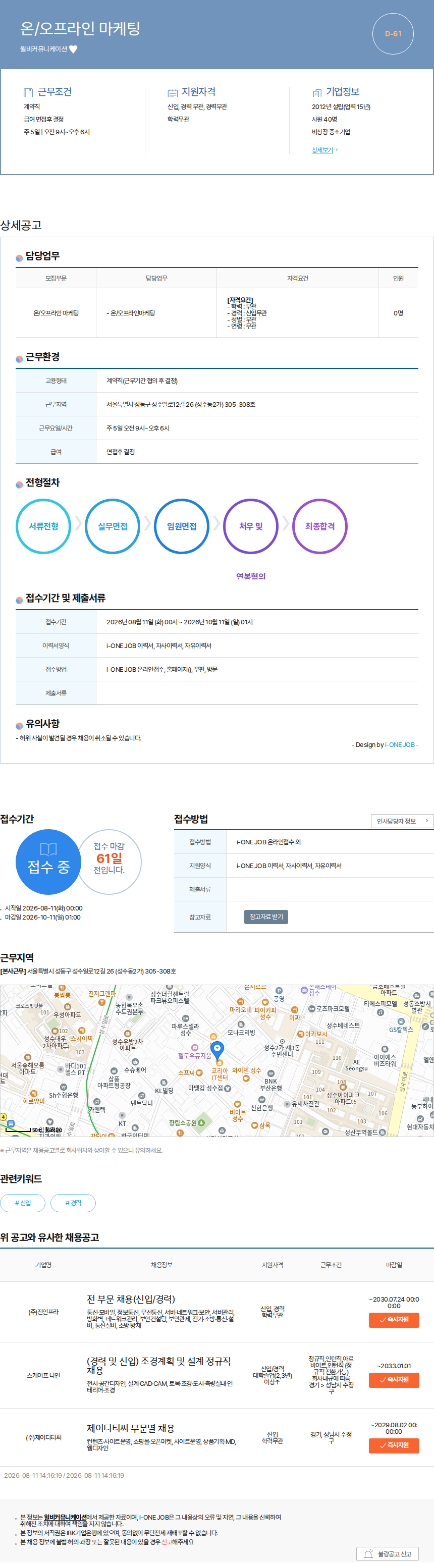 윌비커뮤니케이션 온/오프라인 마케팅 채용공고