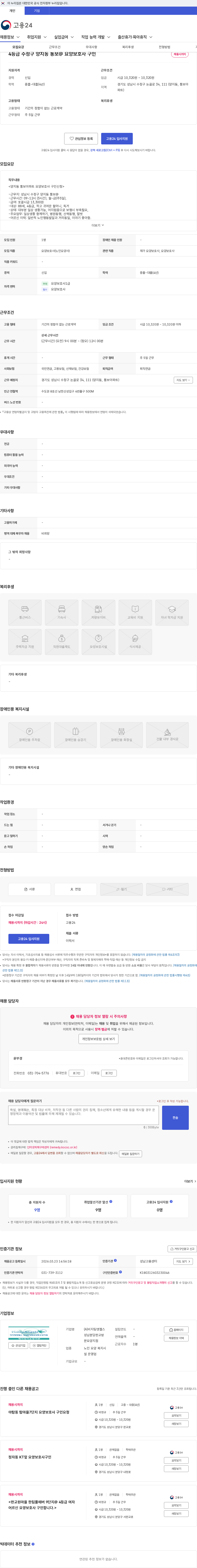 (A)비지팅엔젤스성남분당판교방문요양지점 4등급 수정구 양지동 통보@ 요양보호사 구인 채용공고