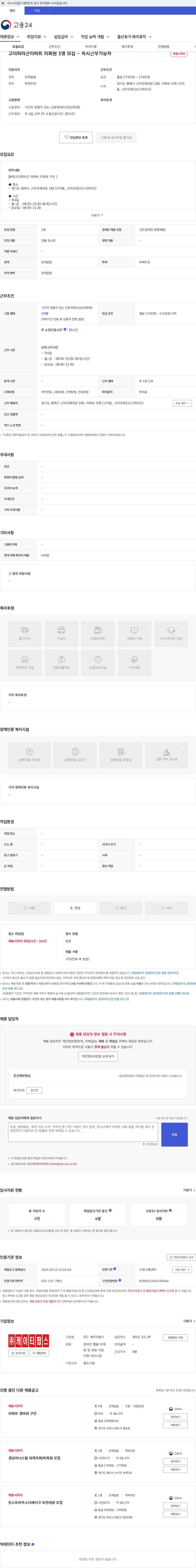 케이티팝스 고덕파라곤아파트 미화원 1명 모집 - 즉시근무가능자 채용공고