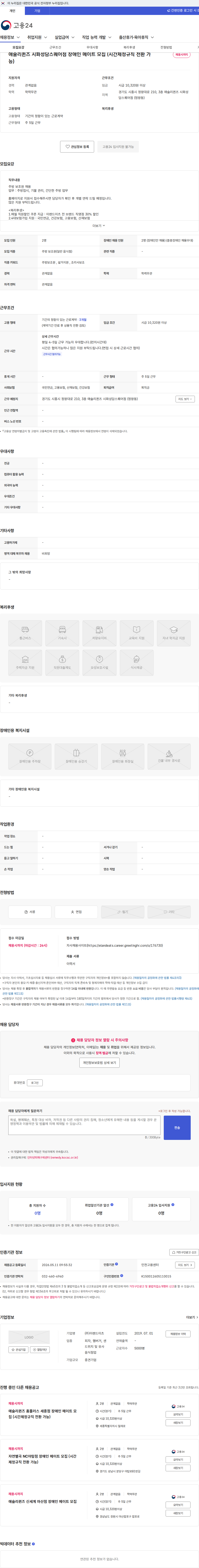 이랜드이츠 애슐리퀸즈 시화성담스퀘어점 장애인 메이트 모집 (시간제정규직 전환 가능) 채용공고