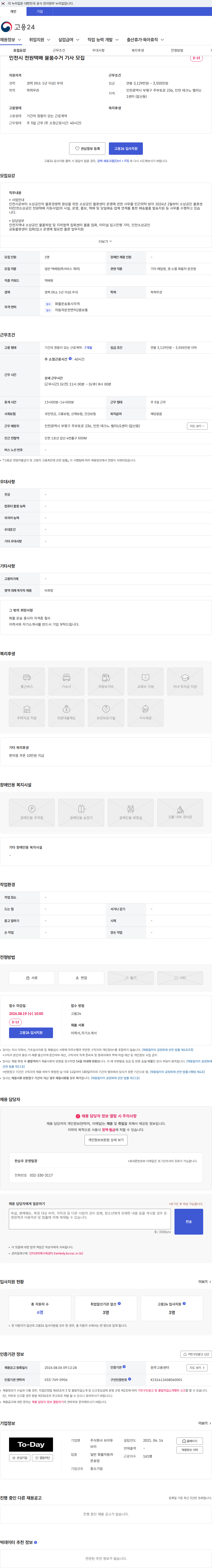 브이투브이 인천시 천원택배 물품수거 기사 모집 채용공고
