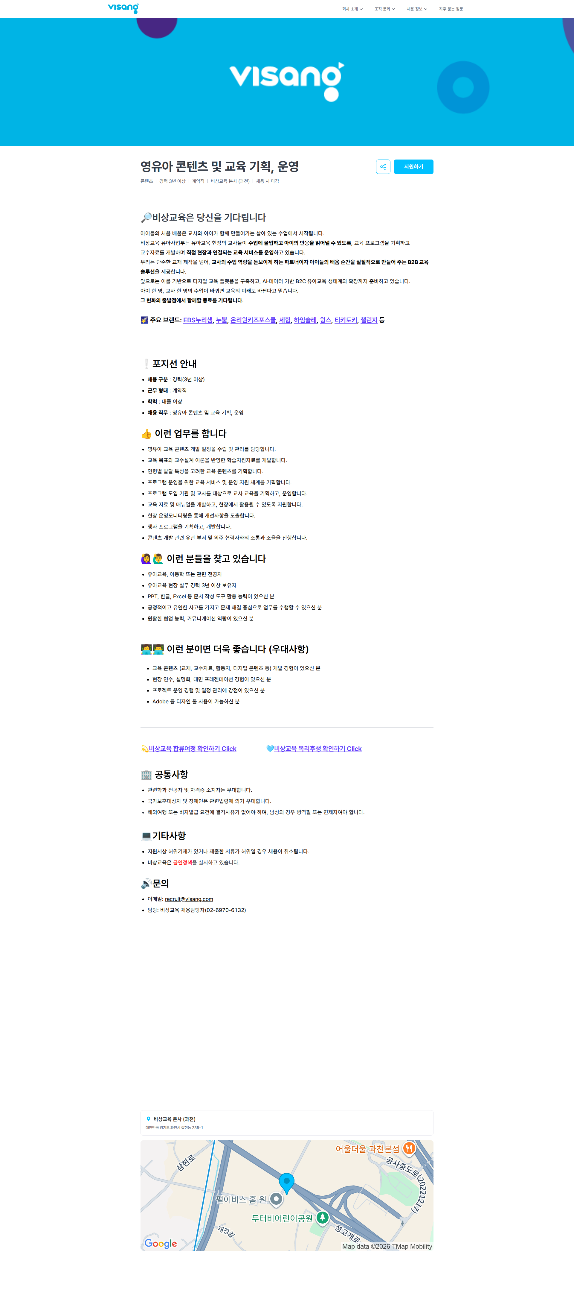 비상교육 영유아 콘텐츠 및 교육 기획, 운영 | 비상교육 채용공고