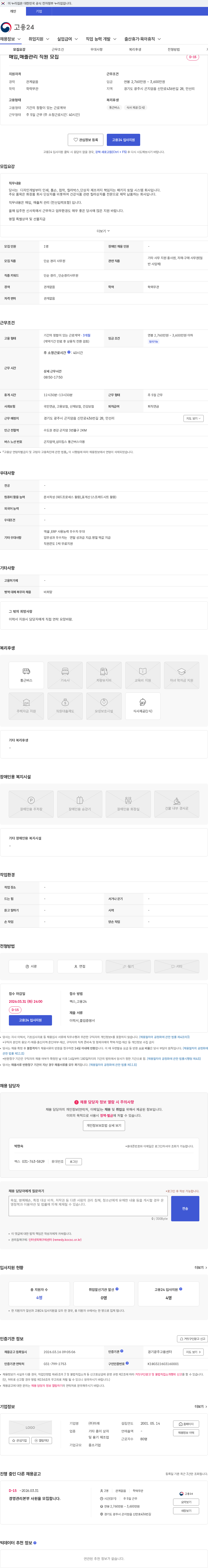 미래 매입,매출관리 직원 모집 채용공고