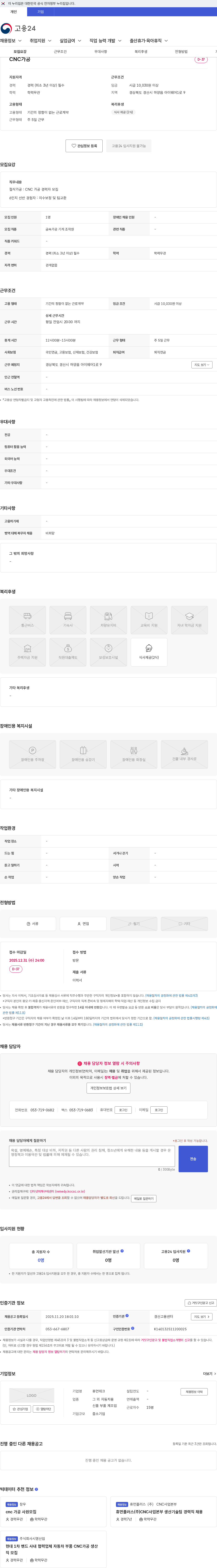 휴먼테크 CNC가공 채용공고