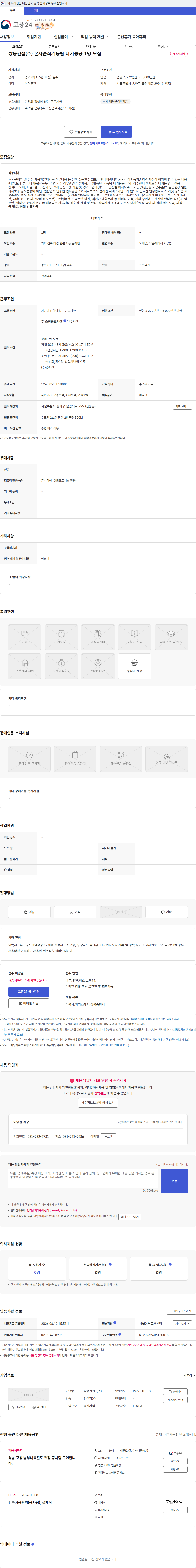쌍용건설 쌍용건설(주) 본사순회기동팀 다기능공 1명 모집 채용공고