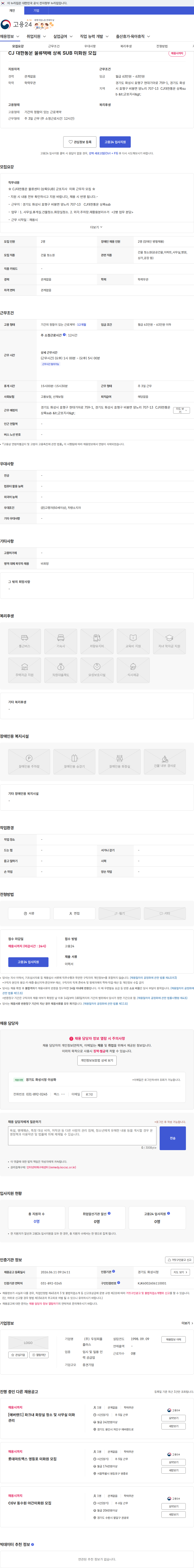 두잉피플플러스 CJ 대한통운 물류택배 상록 SUB 미화원 모집 채용공고