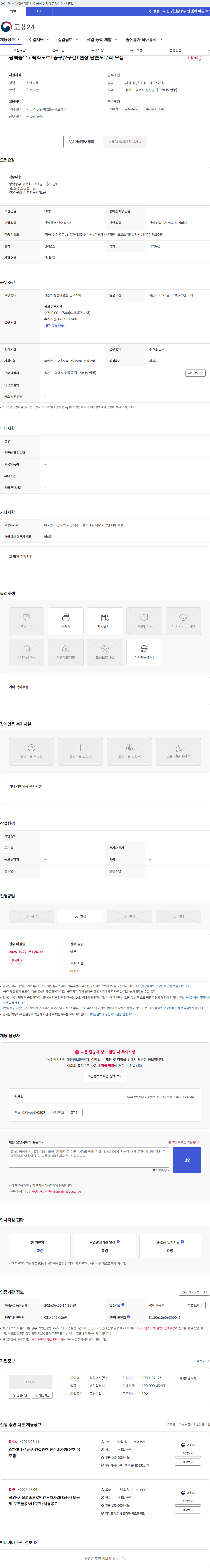 광혁건설 평택동부고속화도로1공구(2구간) 현장 단순노무직 모집 채용공고