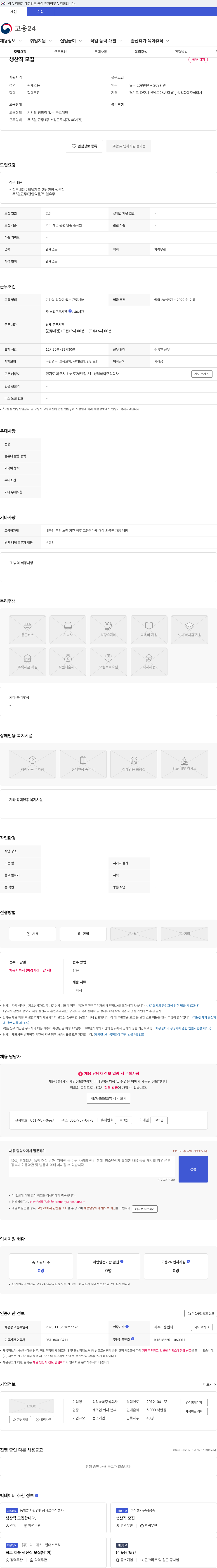 성일화학 생산직 모집 채용공고
