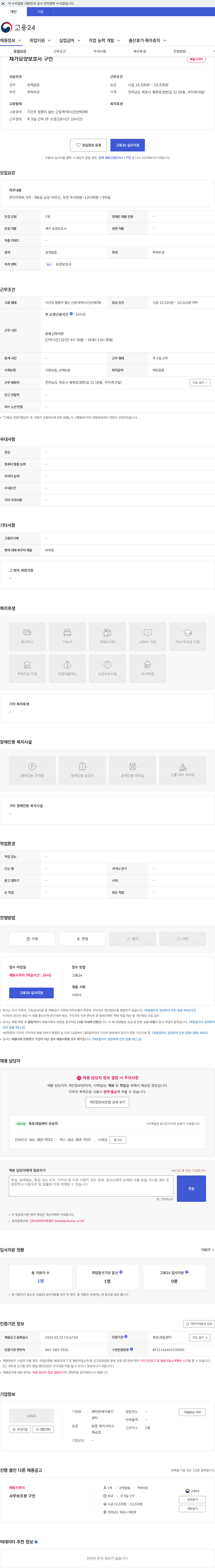 해피한재가복지센터 재가요양보호사 구인 채용공고