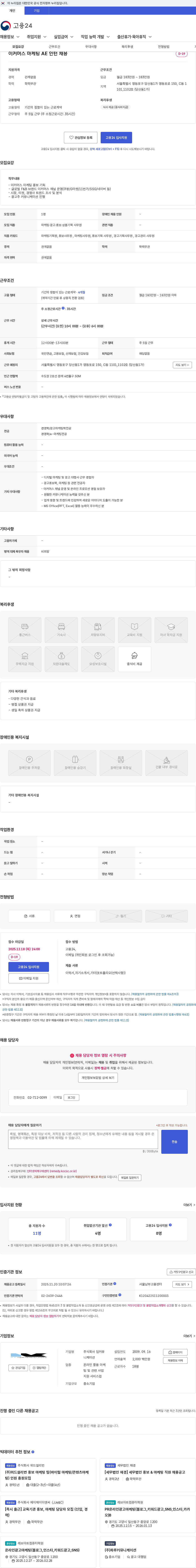 (주)딤커뮤니케이션 이커머스 마케팅 AE 인턴 채용 채용공고