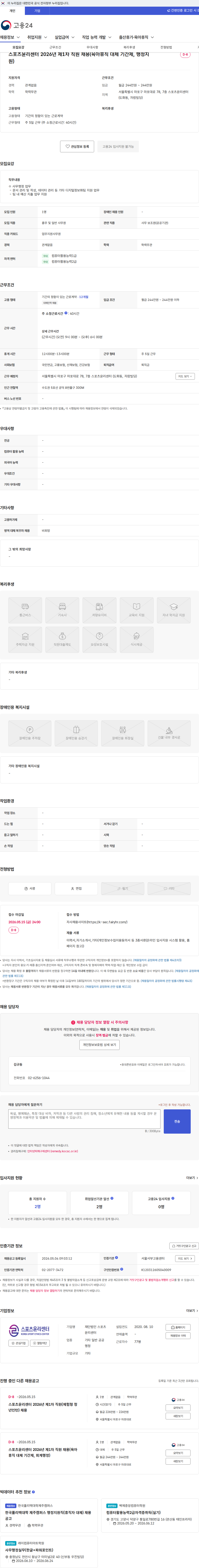 스포츠윤리센터 스포츠윤리센터 2026년 제1차 직원 채용(육아휴직 대체 기간제, 행정지원) 채용공고