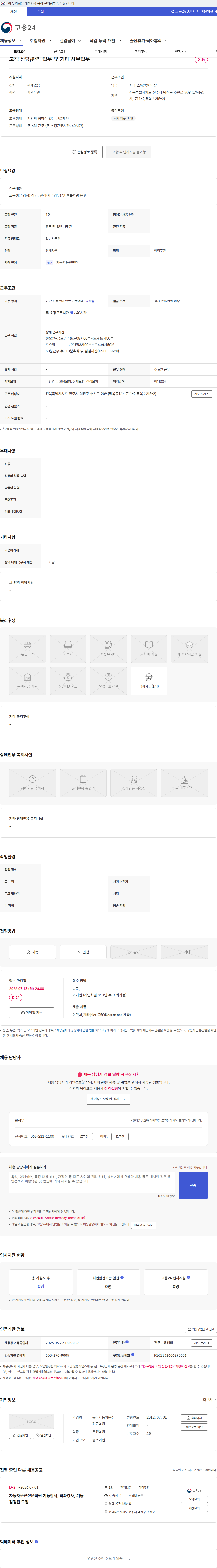 동아자동차운전전문학원 고객 상담/관리 업무 및 기타 사무업무 채용공고