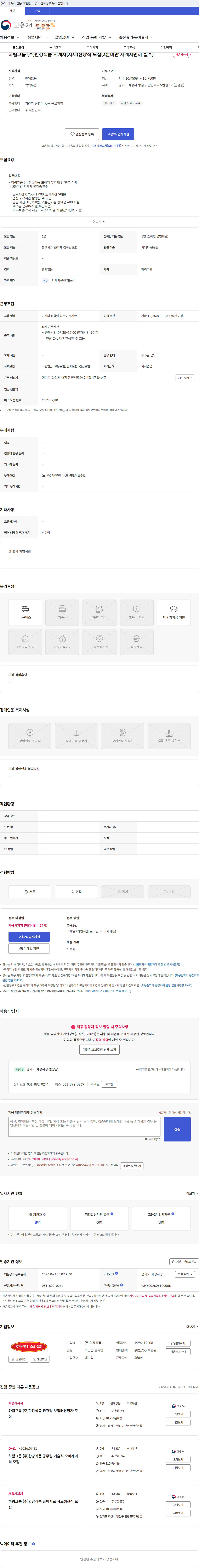 한강식품 하림그룹 (주)한강식품 지게차(자재)현장직 모집(3톤미만 지게차면허 필수) 채용공고