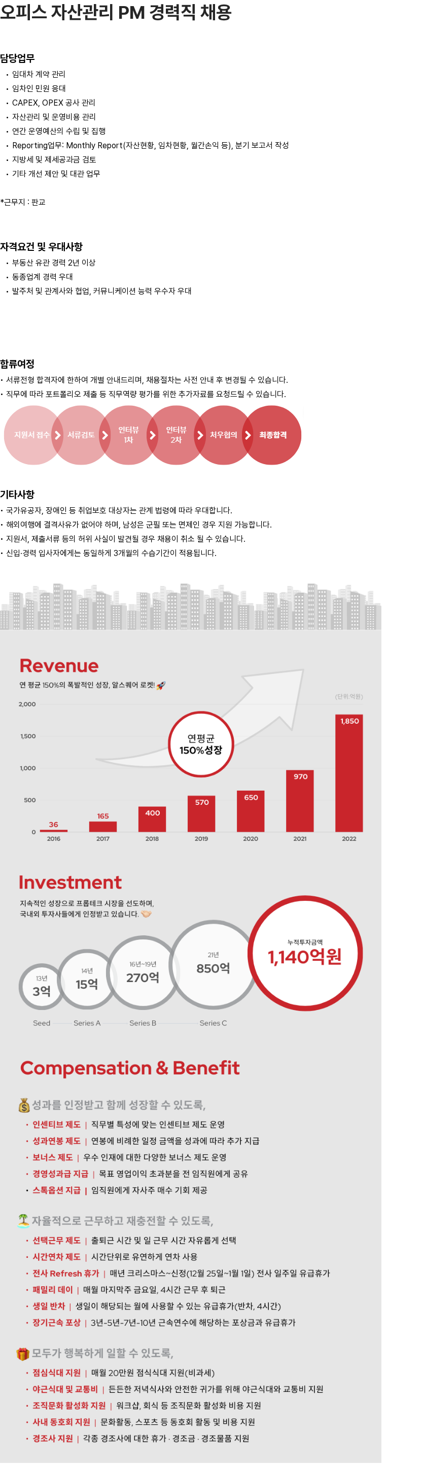 알스퀘어 오피스 자산관리 PM 경력직 채용 채용공고
