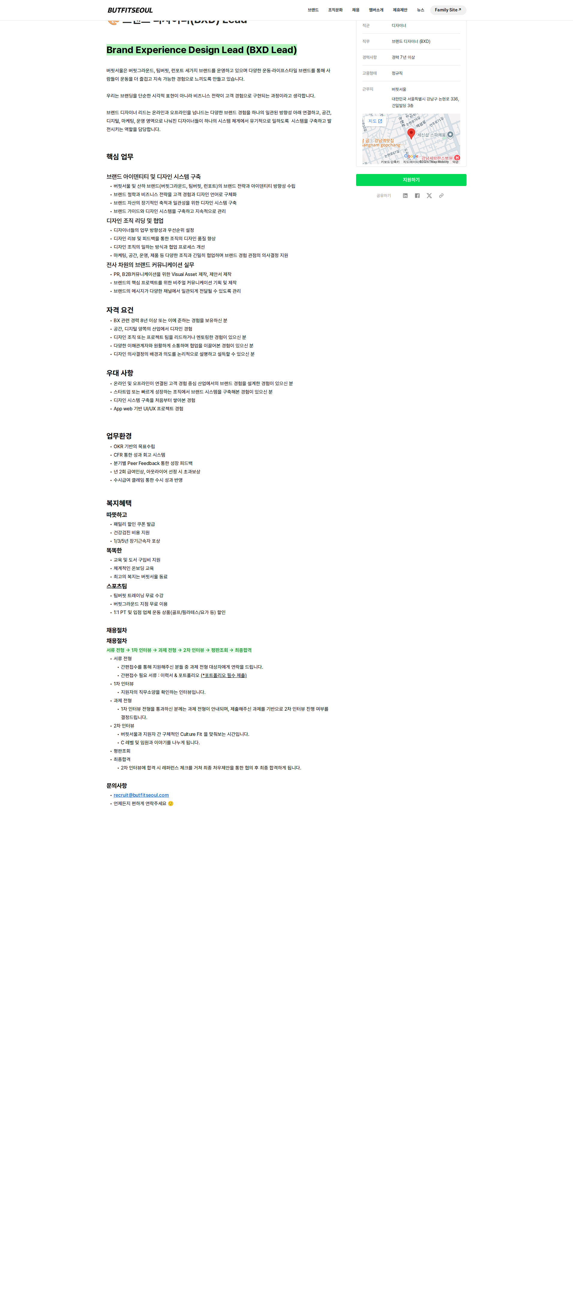 버핏서울 브랜드 디자이너(BXD) Lead 채용공고