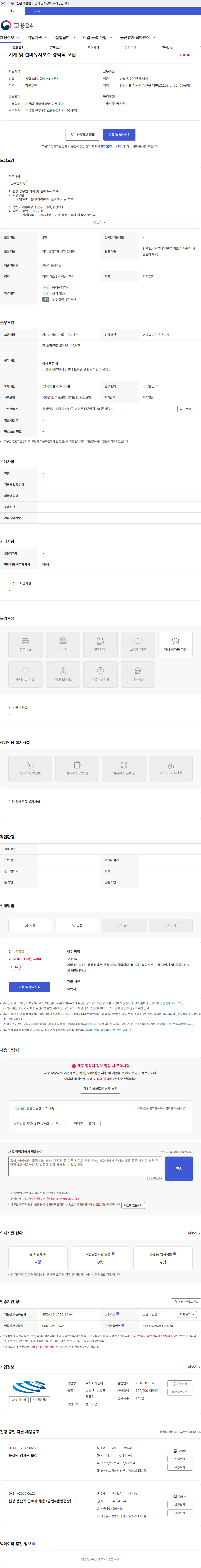 동아 기계 및 설비유지보수 경력직 모집 채용공고