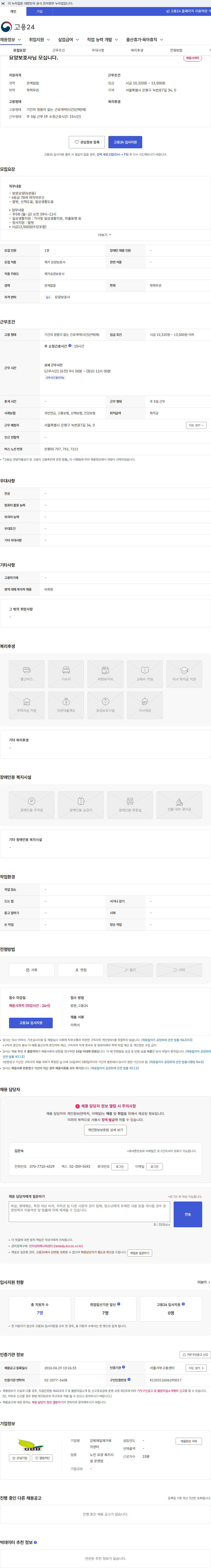 강북제일재가복지센터 요양보호사님 모십니다. 채용공고