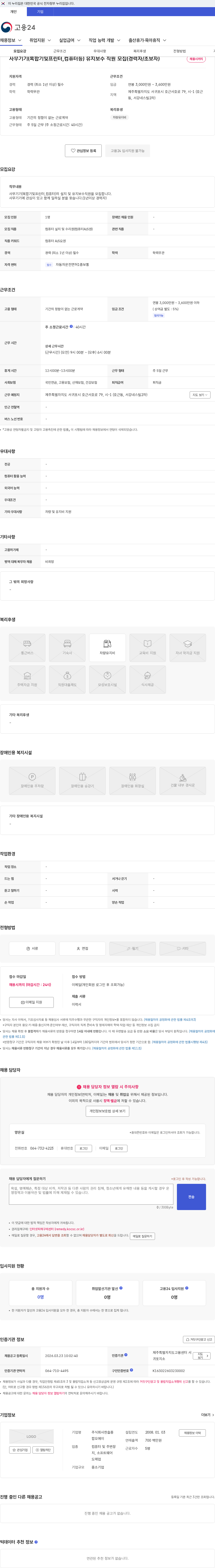 주식회사한솔종합오에이 사무기기(복합기및프린터,컴퓨터등) 유지보수 직원 모집(경력자/초보자) 채용공고