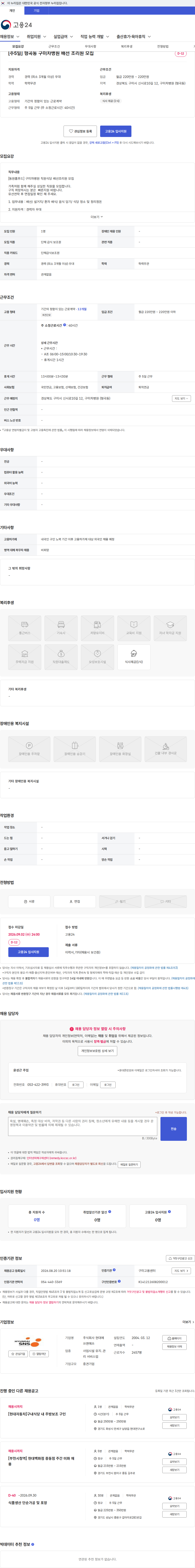 현대에쓰앤에쓰 [주5일] 형곡동 구미차병원 배선 조리원 모집 채용공고