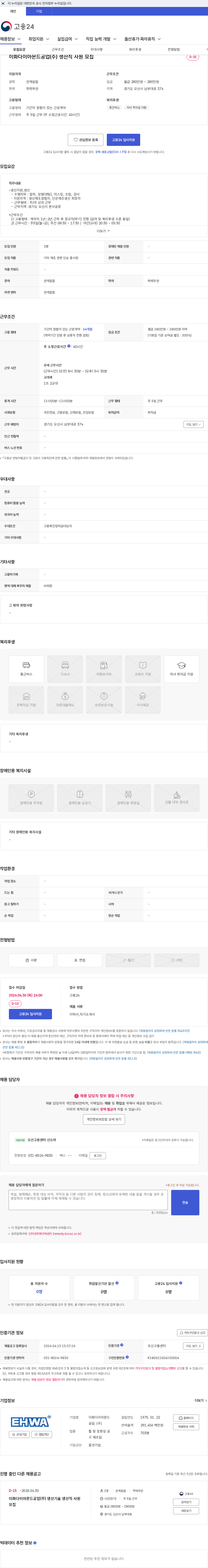 이화다이아몬드공업 이화다이아몬드공업(주) 생산직 사원 모집 채용공고