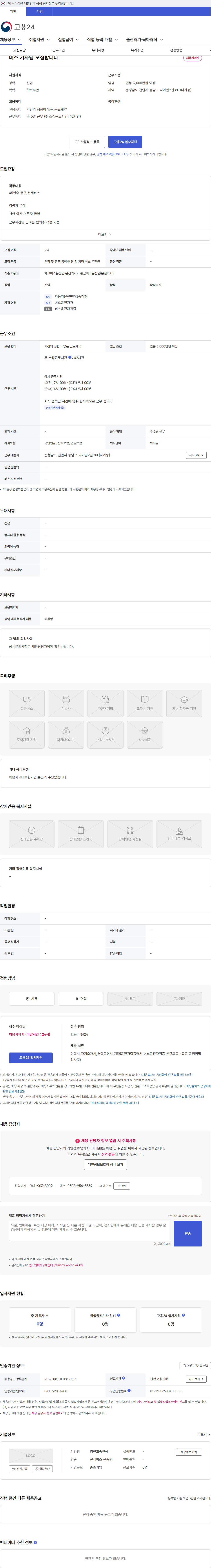 영진고속관광 버스 기사님 모집합니다. 채용공고