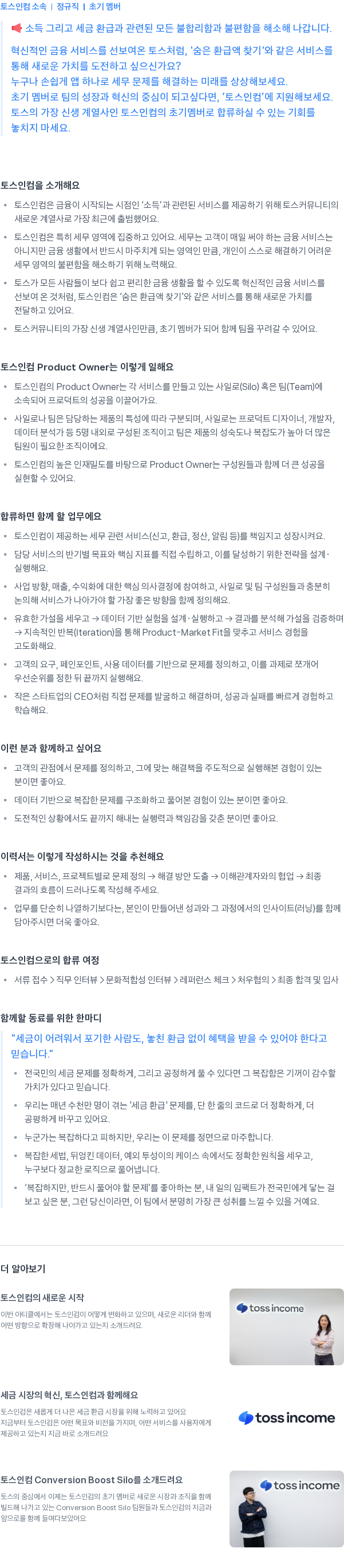 토스인컴 Product Owner 채용공고