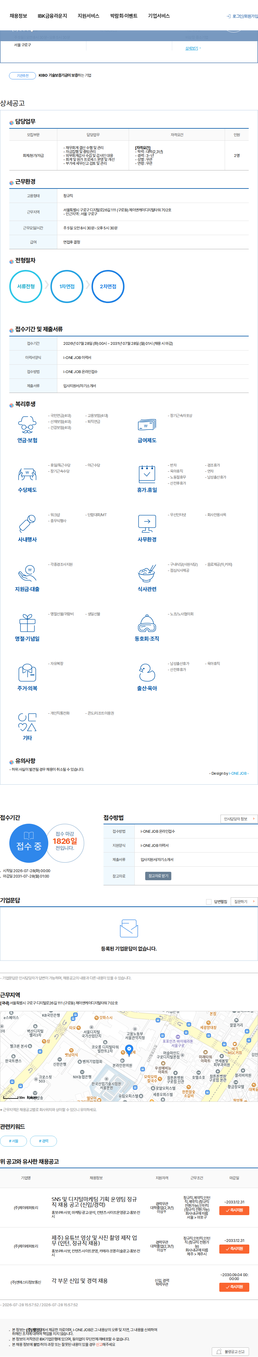 제이티 경영본부 재경팀 정규직 채용 (서울사무소 근무) 채용공고