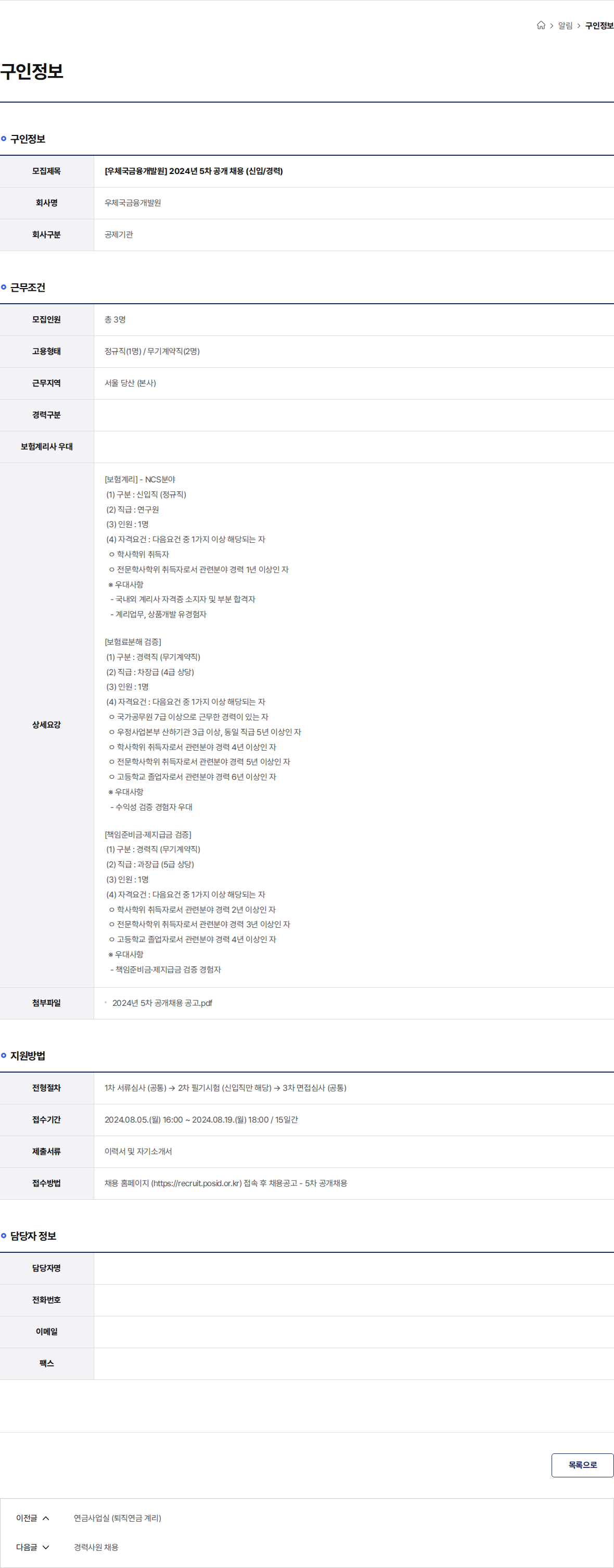 우체국금융개발원 [우체국금융개발원] 2024년 5차 공개 채용 (신입/경력) 채용공고