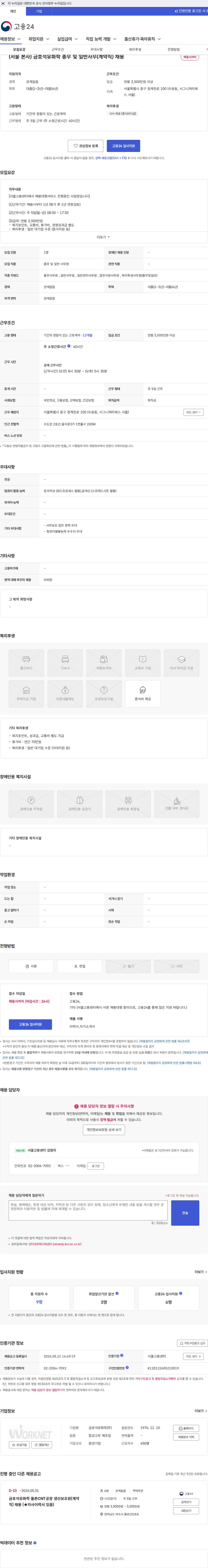 금호석유화학 (서울 본사) 금호석유화학 총무 및 일반사무(계약직) 채용 채용공고