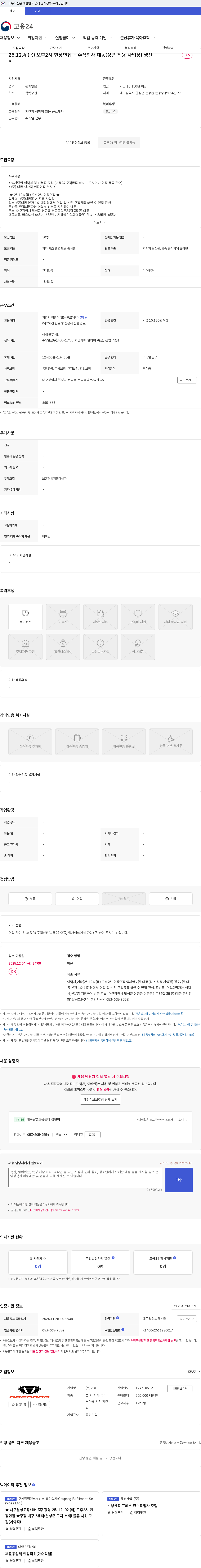 대동 25.12.4 (목) 오후2시 현장면접 - 주식회사 대동(정년 적용 사업장) 생산직 채용공고